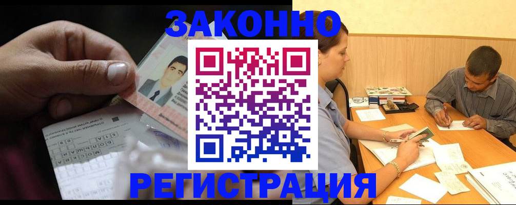 прописка поиск в Новомосковске